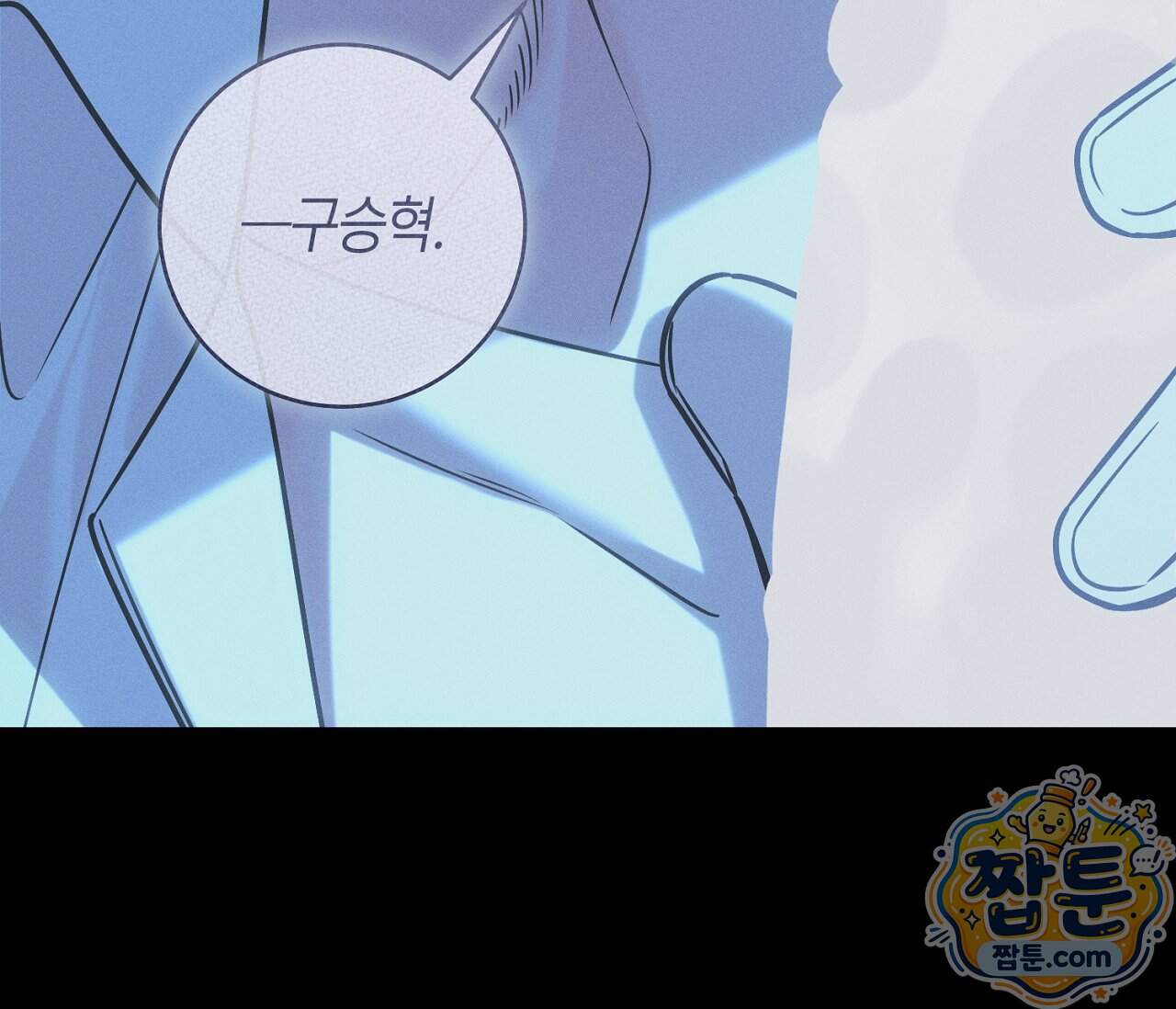 동절기 23화 83