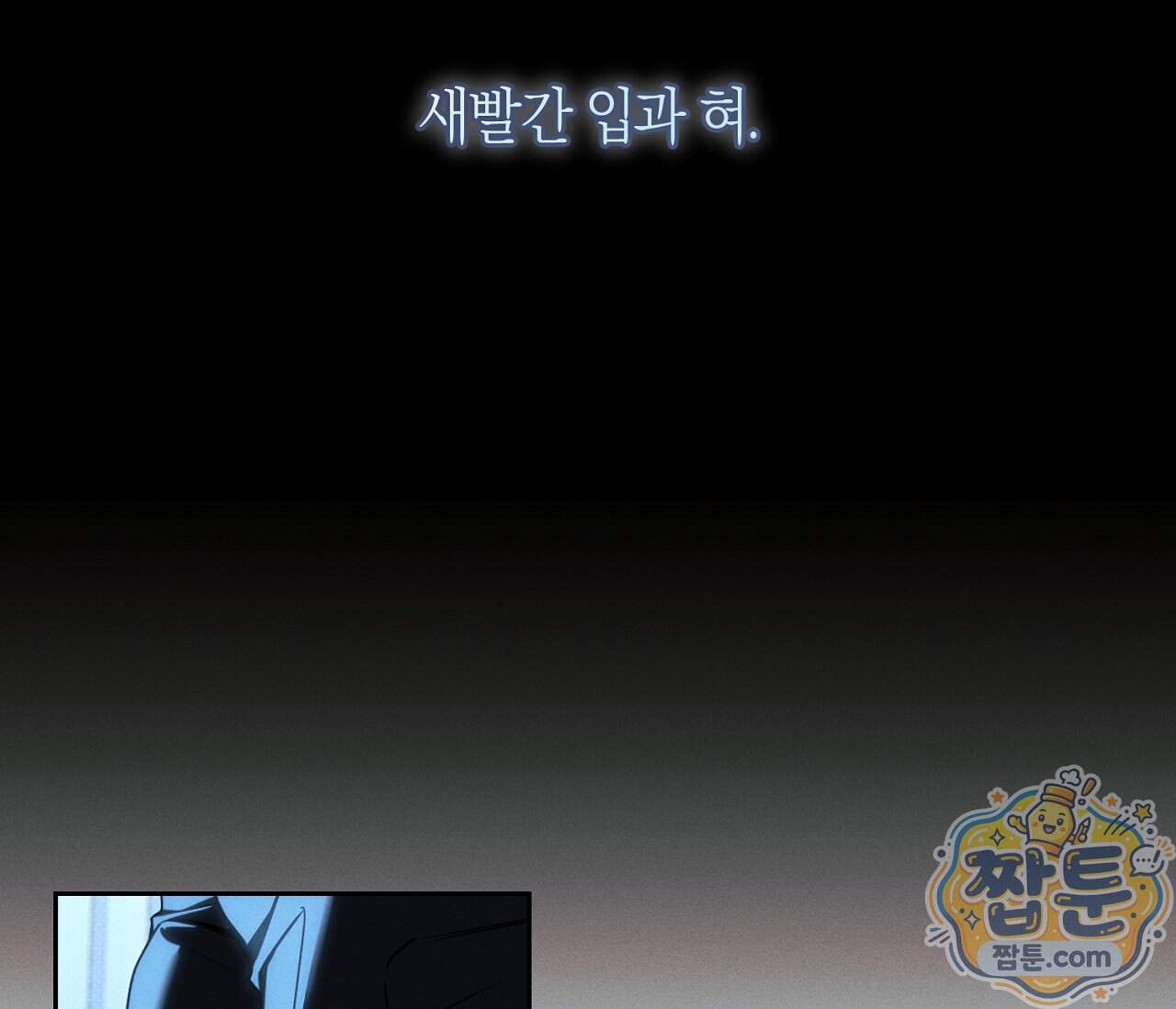 동절기 23화 84