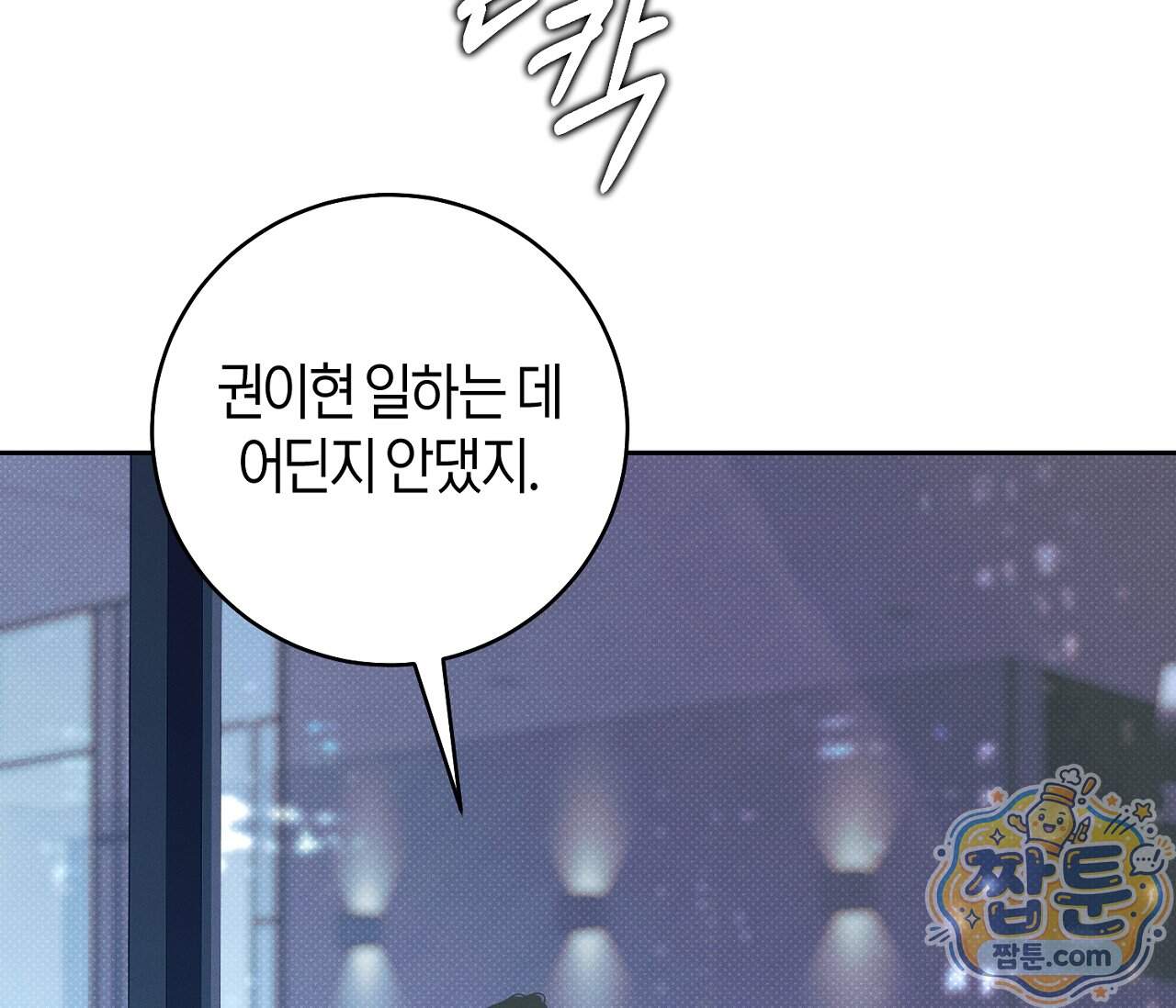 동절기 23화 101