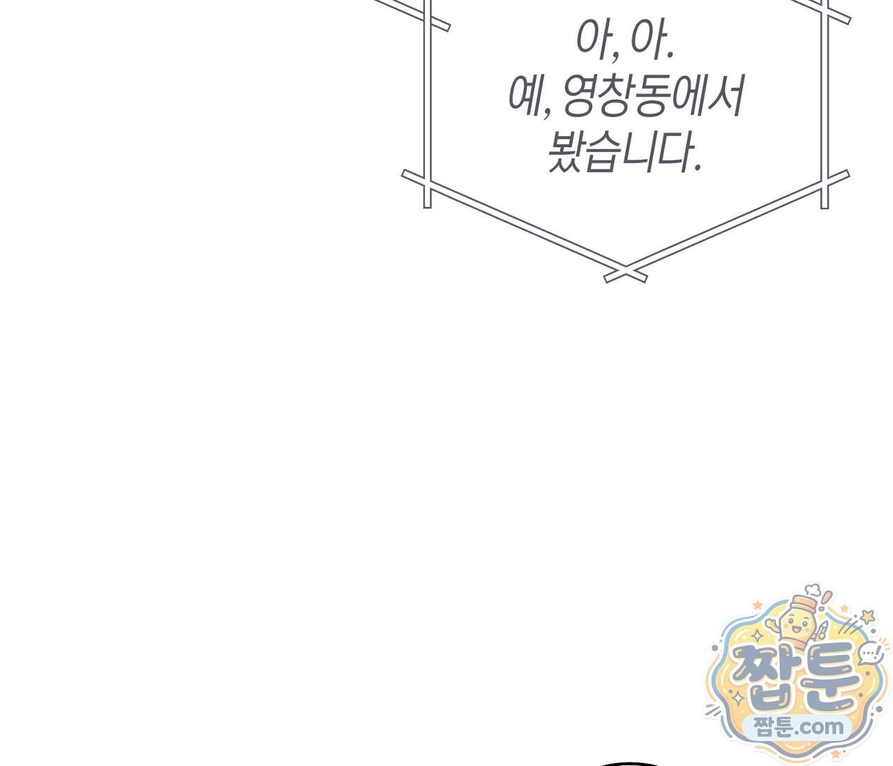 동절기 23화 103