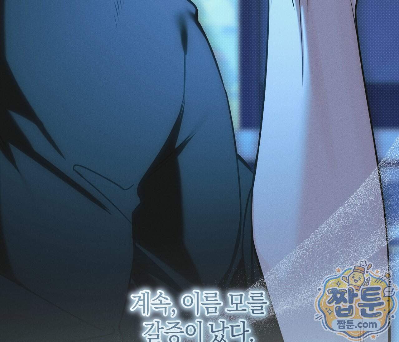 동절기 23화 108