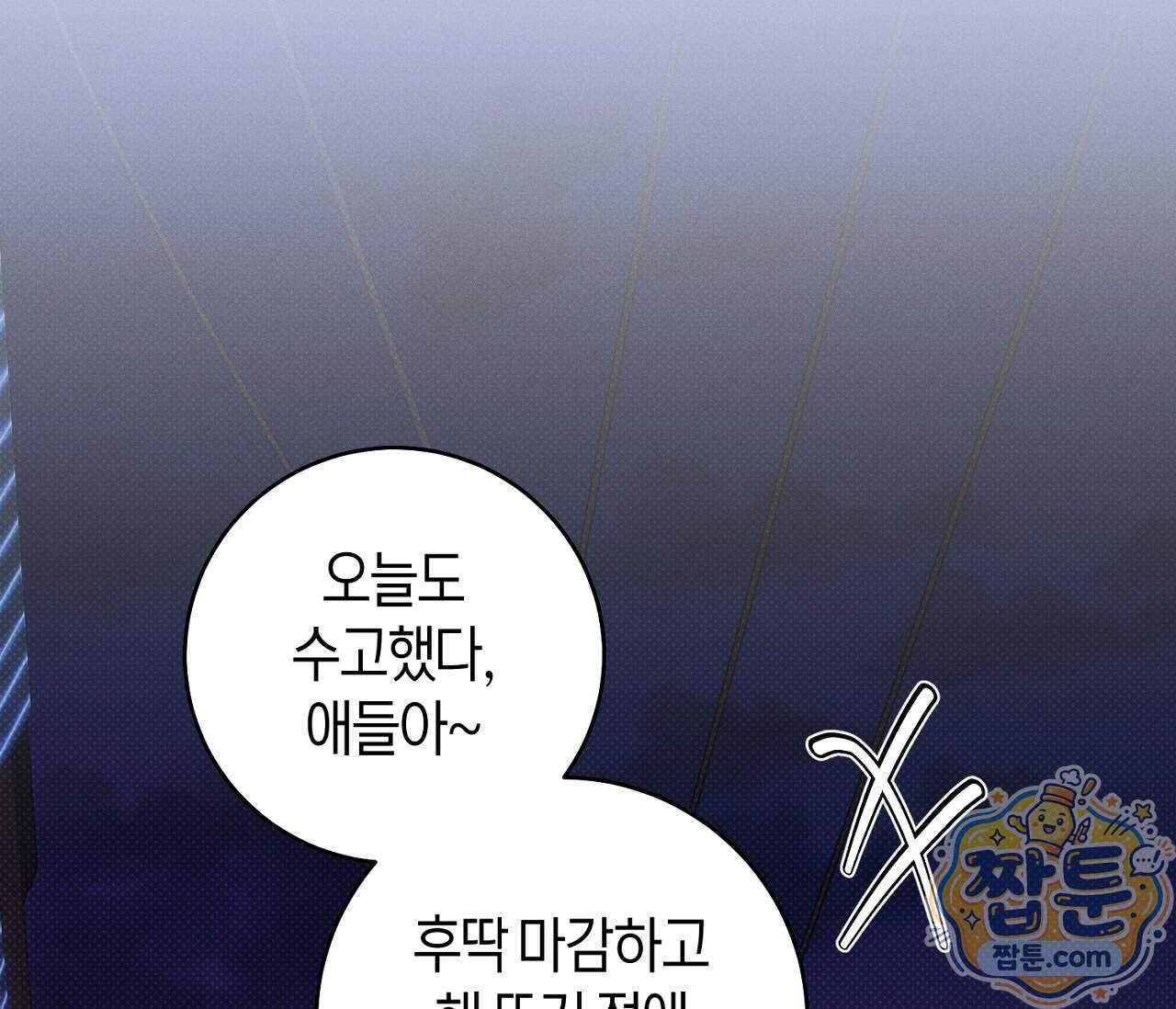 동절기 23화 113