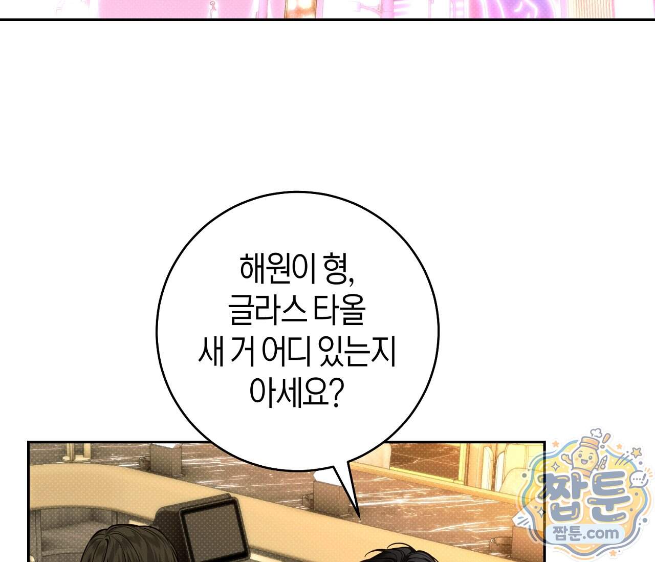동절기 23화 116