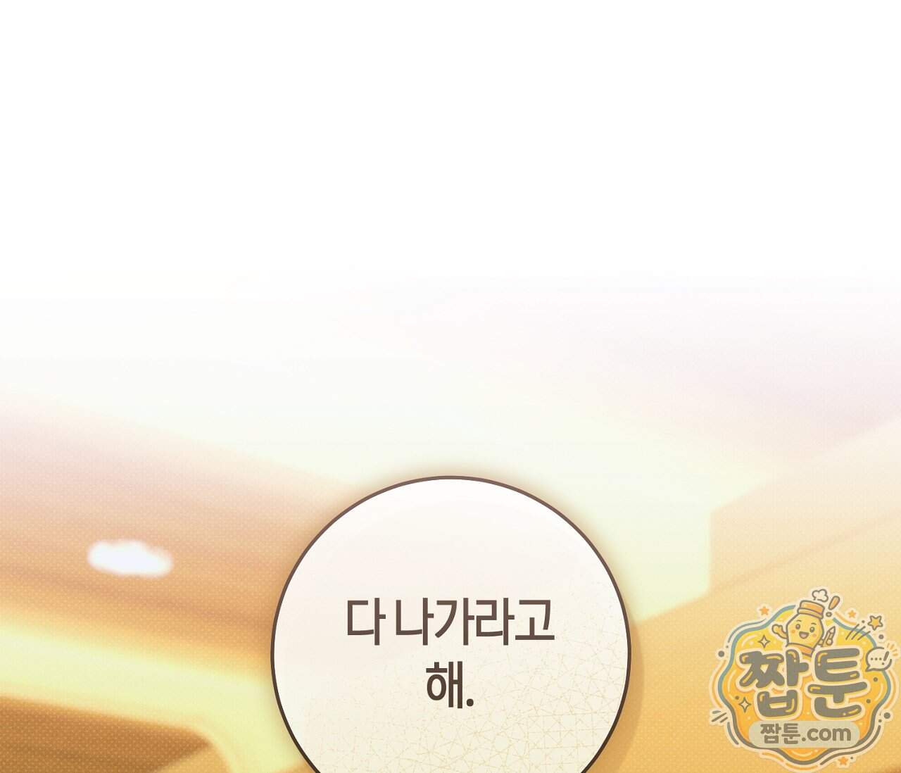 동절기 23화 130