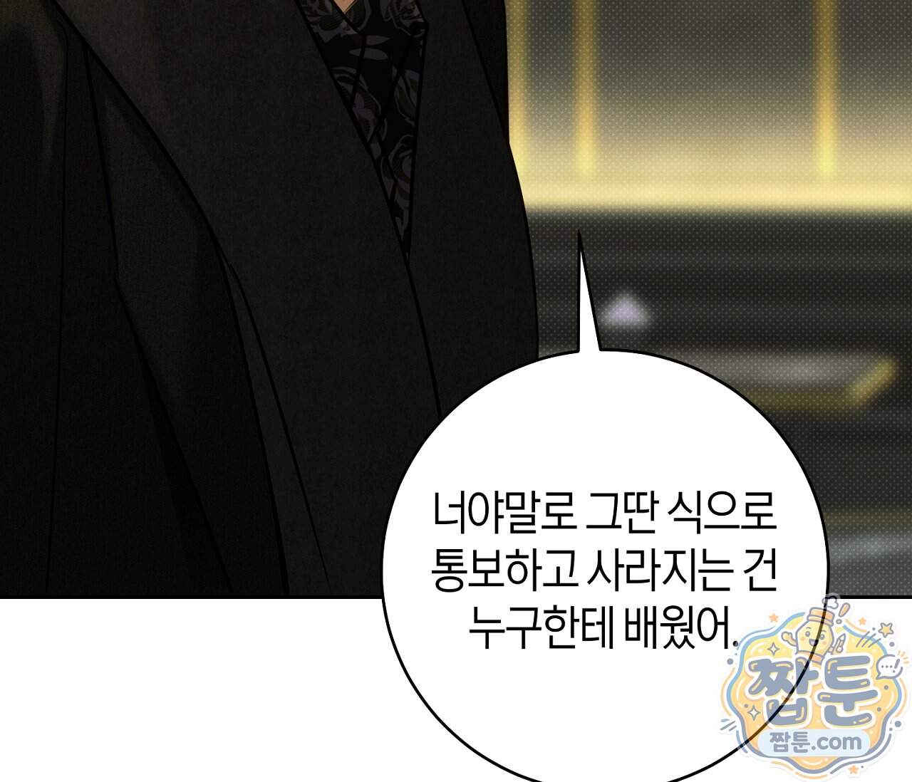 동절기 23화 148