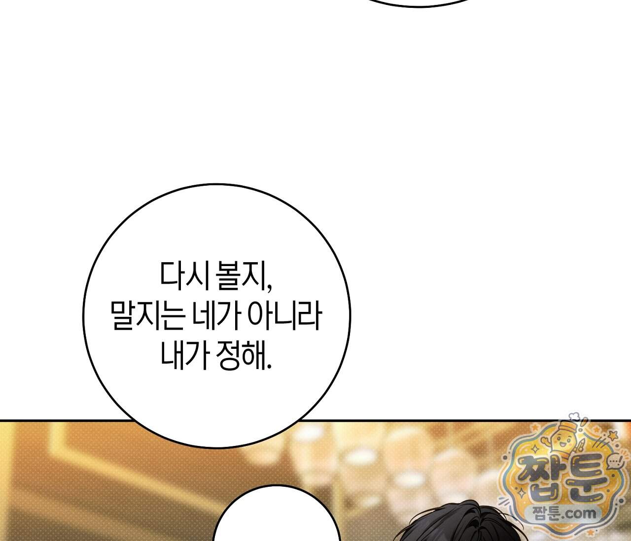 동절기 23화 149