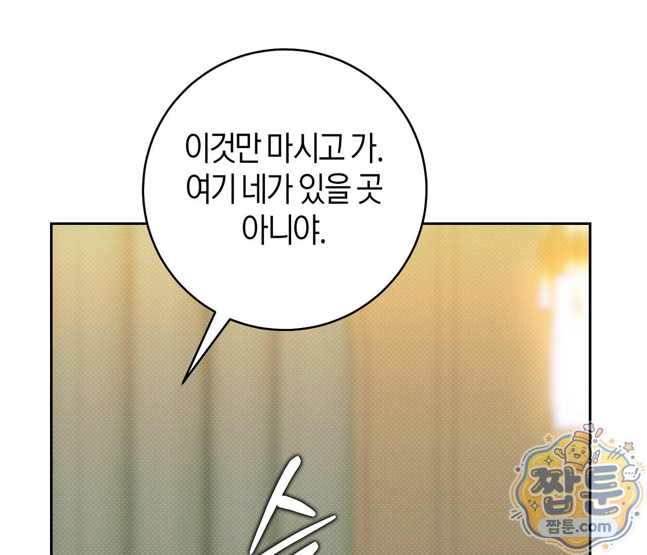 동절기 23화 152