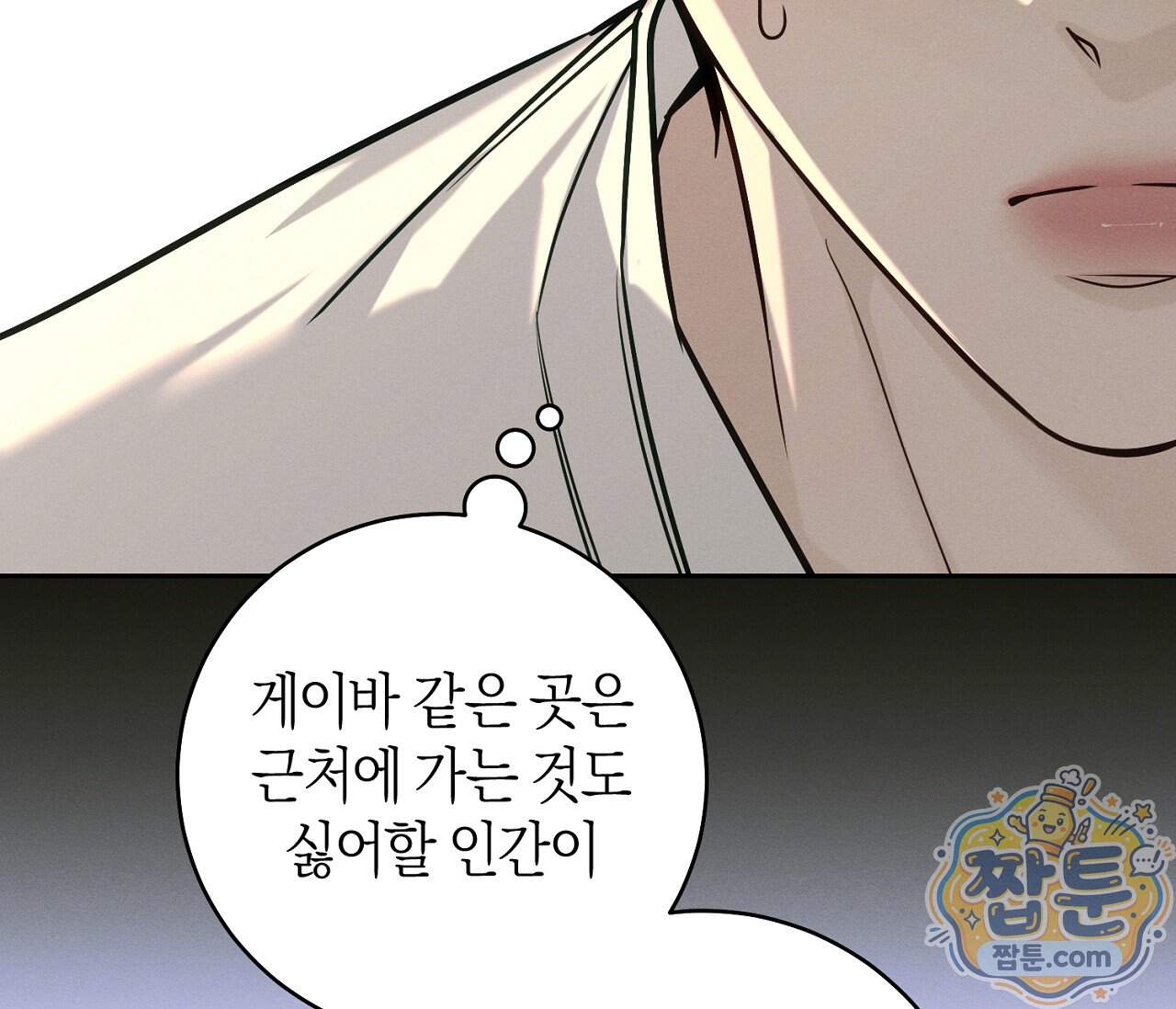 동절기 23화 160