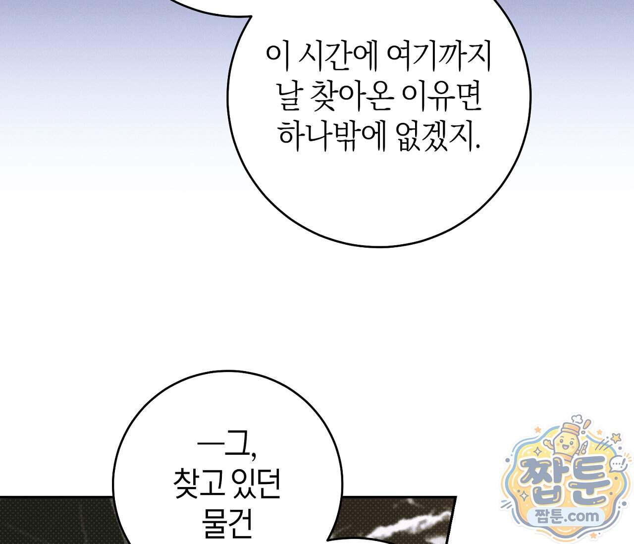 동절기 23화 161
