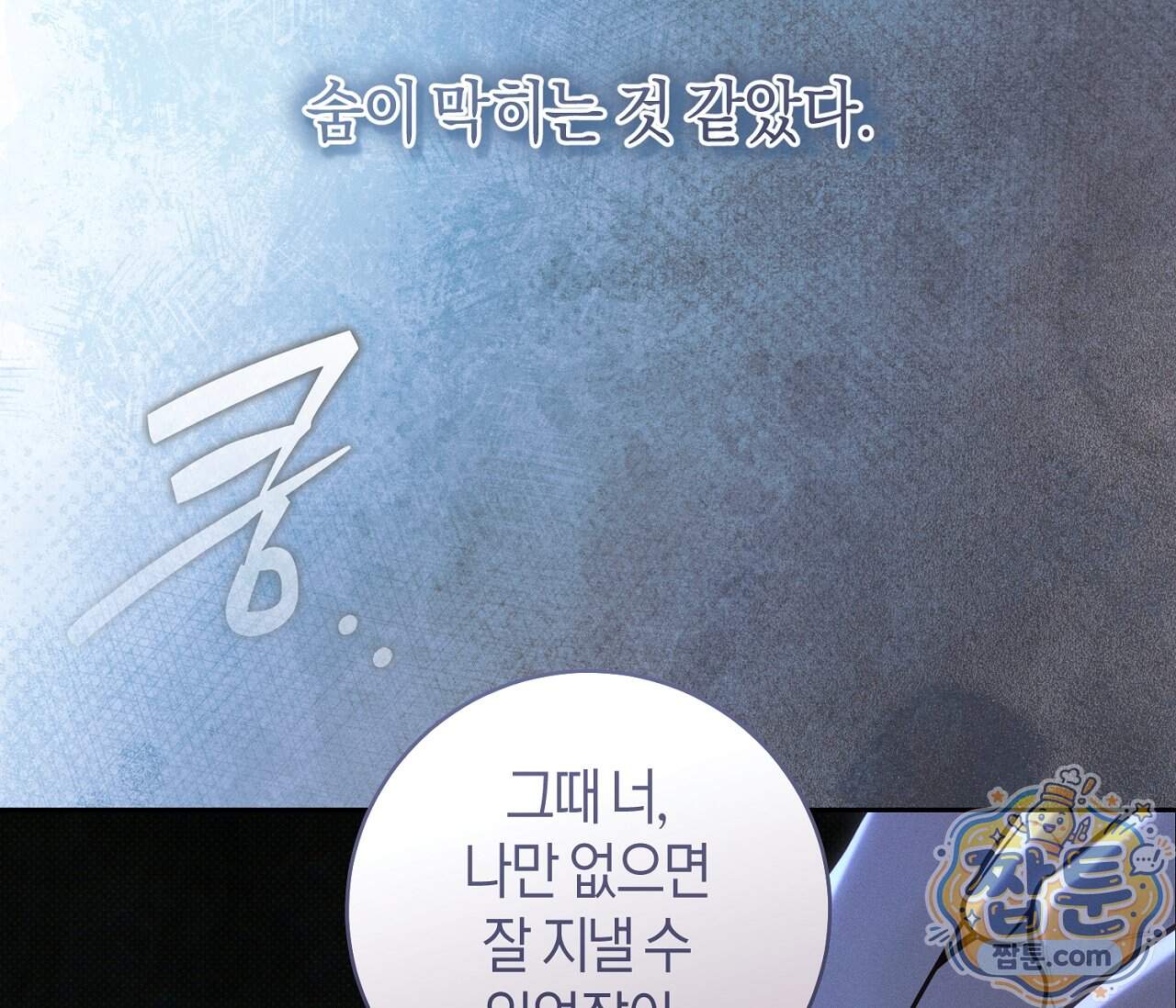 동절기 23화 169