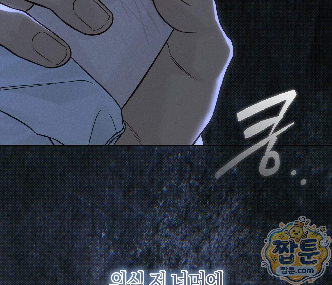 동절기 23화 171