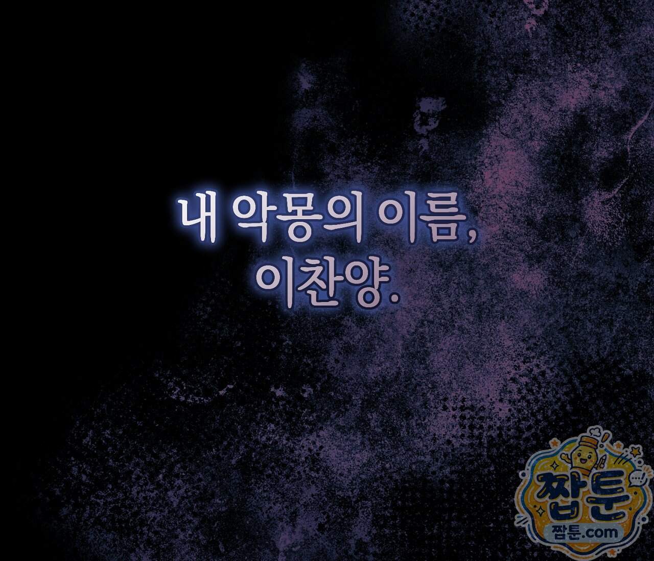 동절기 23화 176