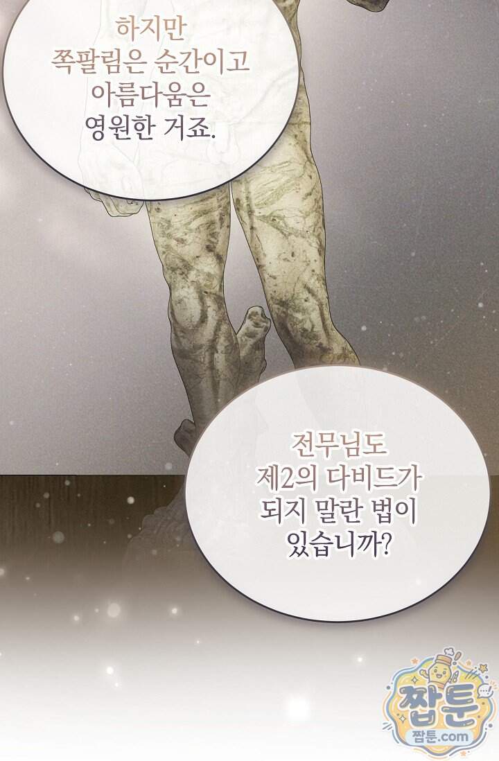 더 누드 10화 7