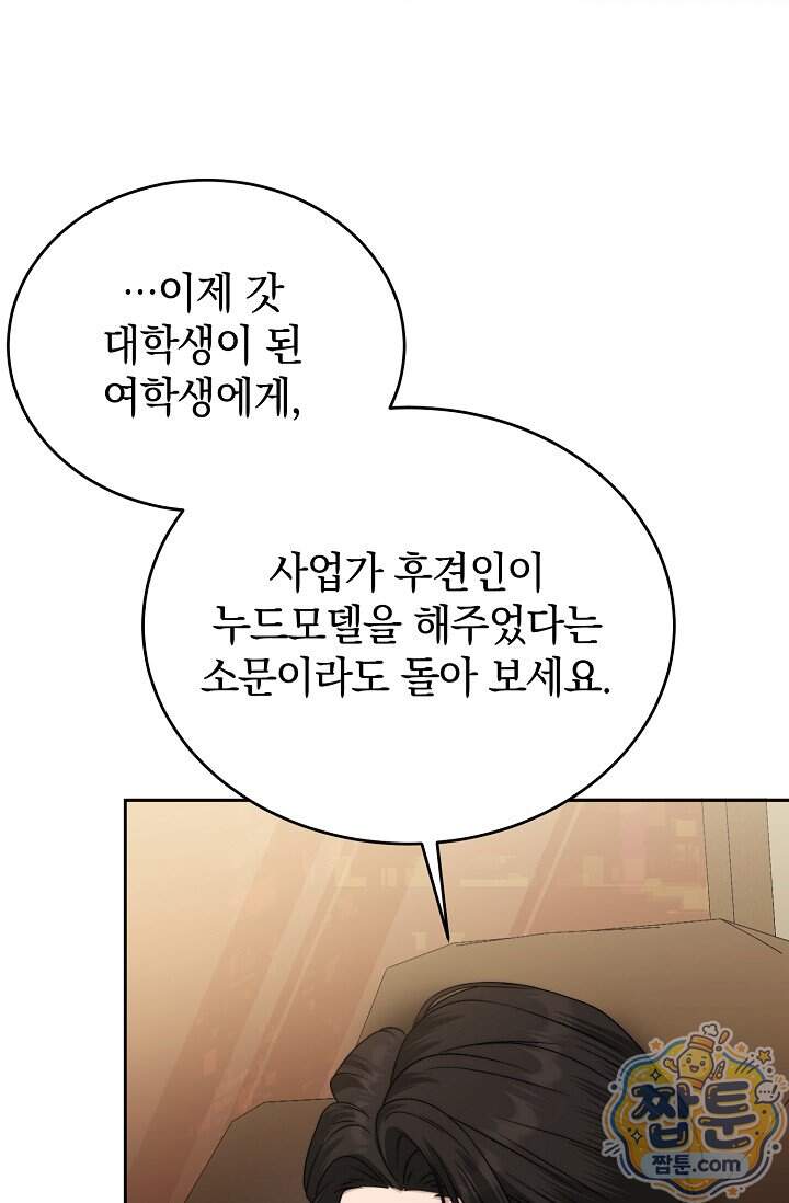 더 누드 10화 8