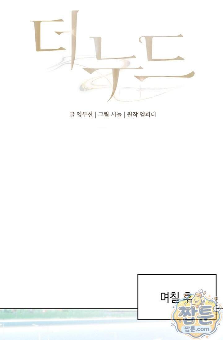 더 누드 10화 17