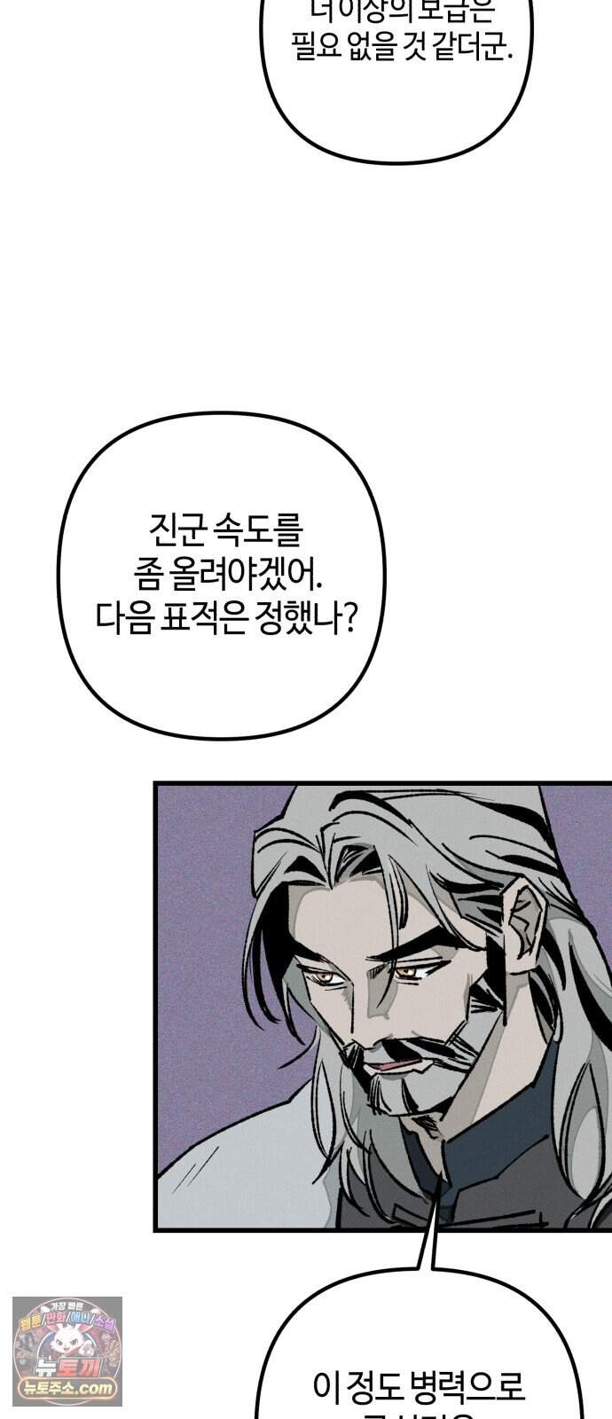 검은머리 기사왕 LESSON 29. 왕관의 무게 11