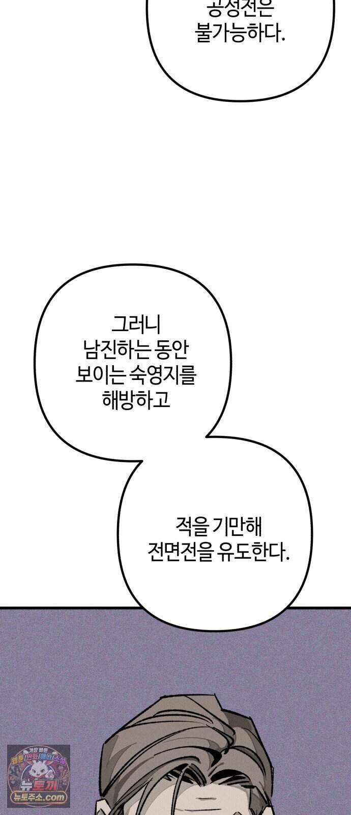 검은머리 기사왕 LESSON 29. 왕관의 무게 12