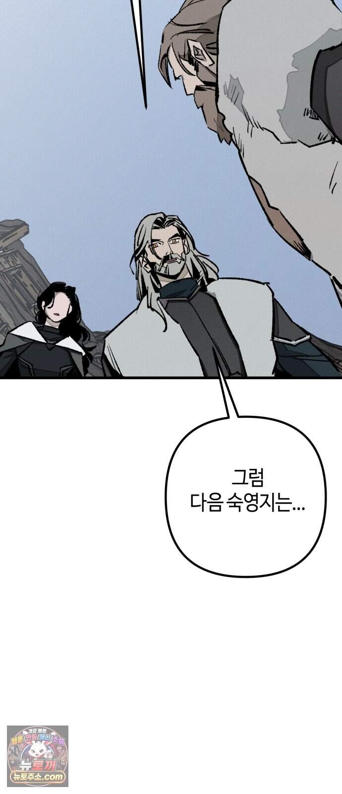 검은머리 기사왕 LESSON 29. 왕관의 무게 14