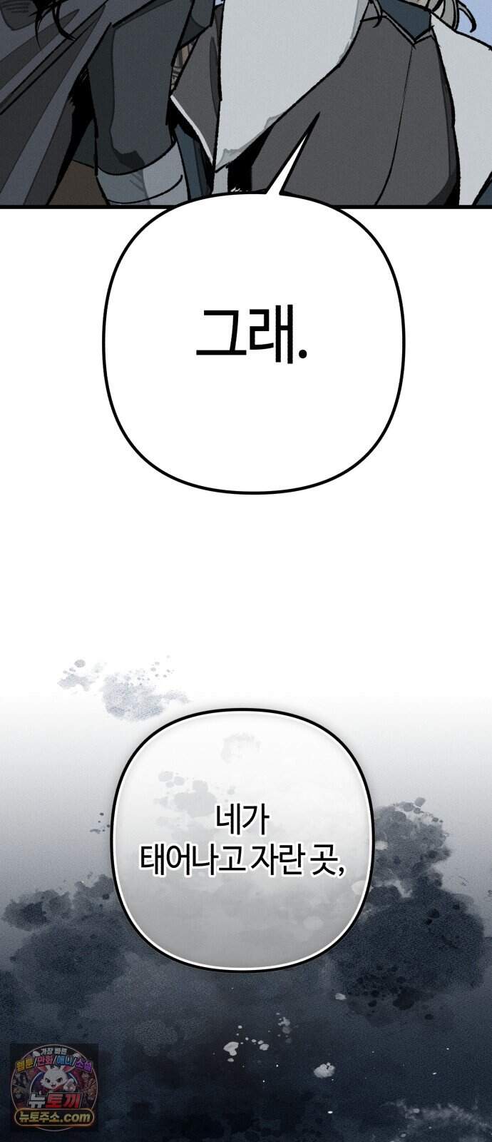 검은머리 기사왕 LESSON 29. 왕관의 무게 17