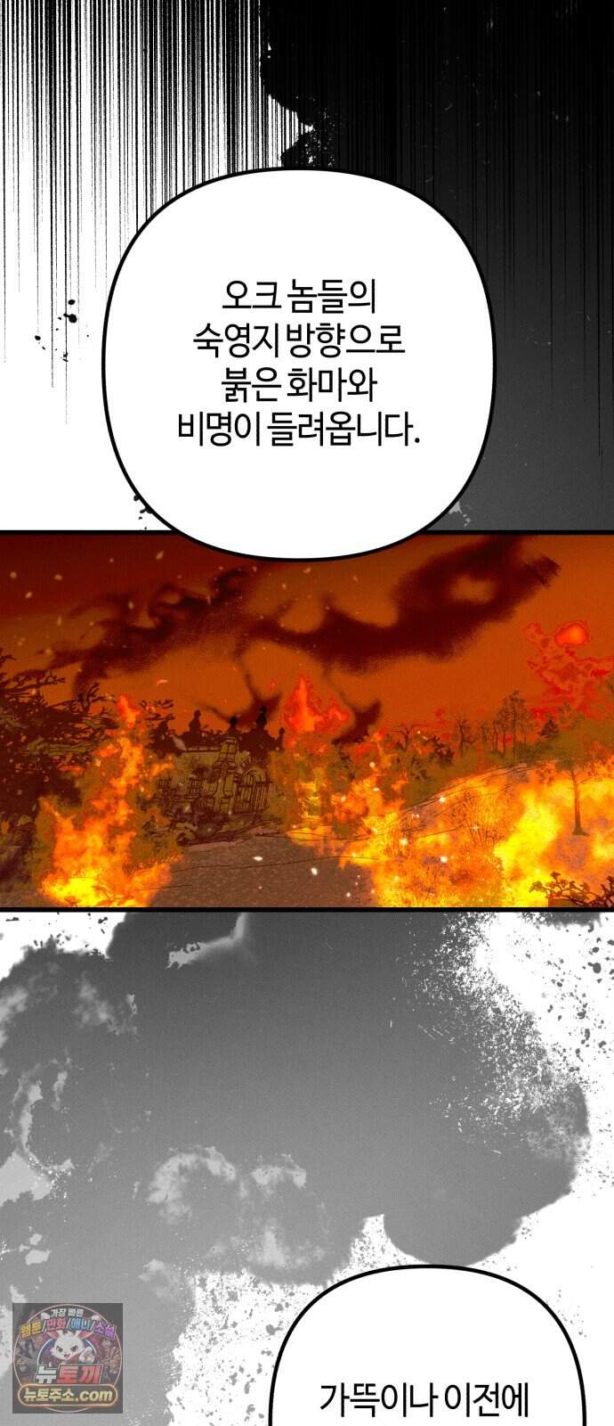 검은머리 기사왕 LESSON 29. 왕관의 무게 33