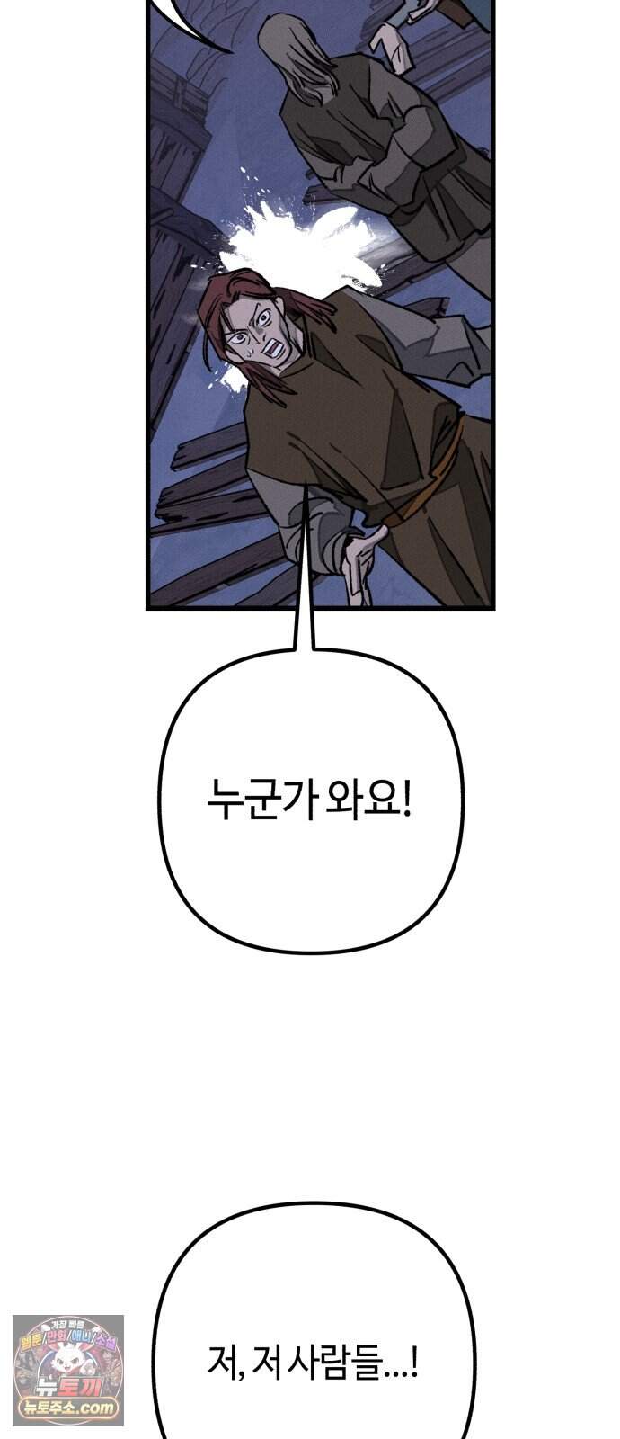 검은머리 기사왕 LESSON 29. 왕관의 무게 36
