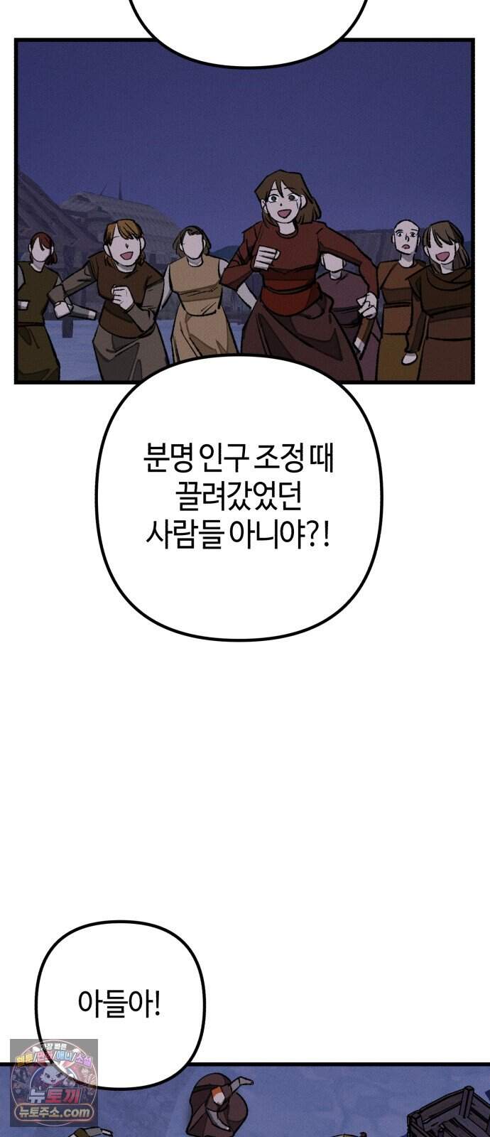 검은머리 기사왕 LESSON 29. 왕관의 무게 37
