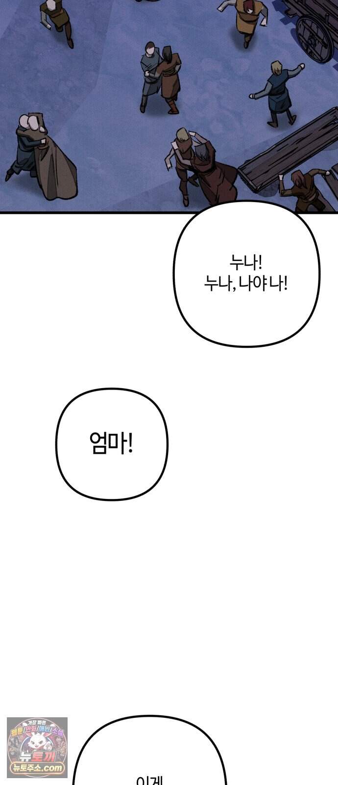 검은머리 기사왕 LESSON 29. 왕관의 무게 38