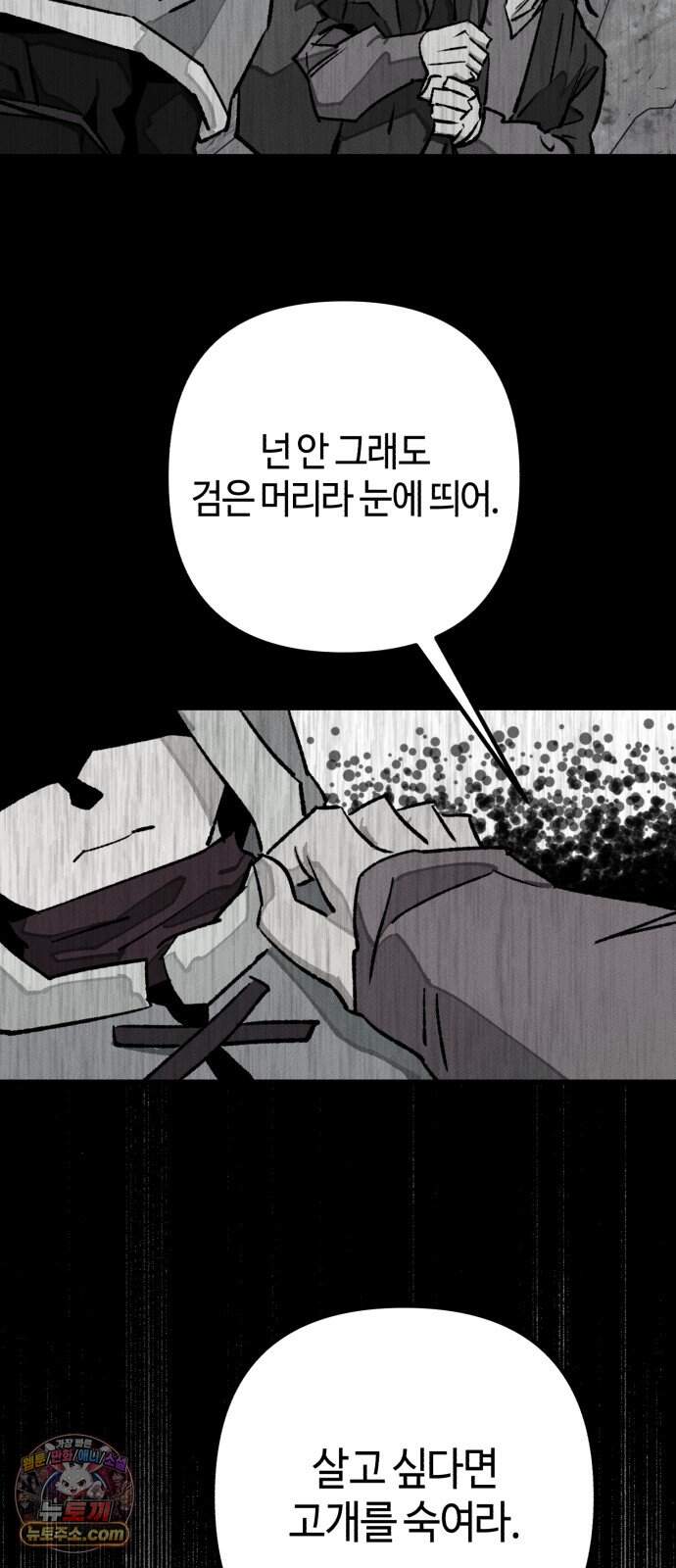 검은머리 기사왕 LESSON 29. 왕관의 무게 48
