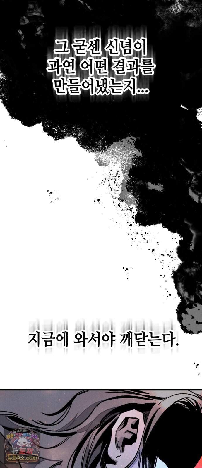검은머리 기사왕 LESSON 29. 왕관의 무게 54