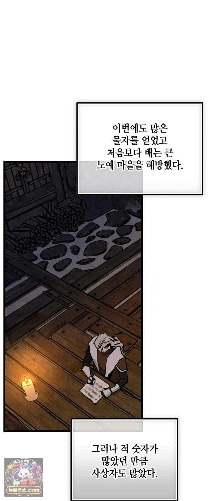 검은머리 기사왕 LESSON 29. 왕관의 무게 59