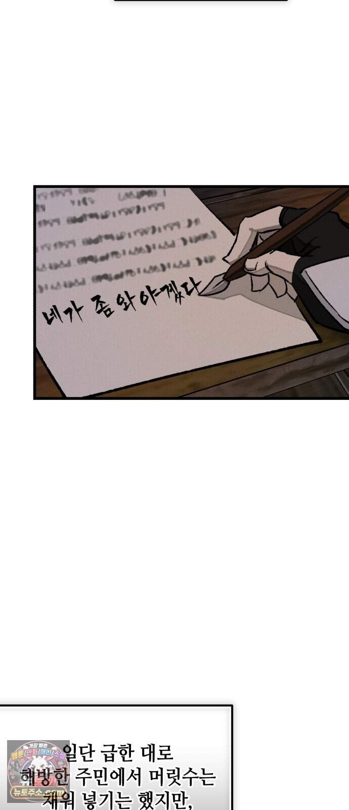 검은머리 기사왕 LESSON 29. 왕관의 무게 60