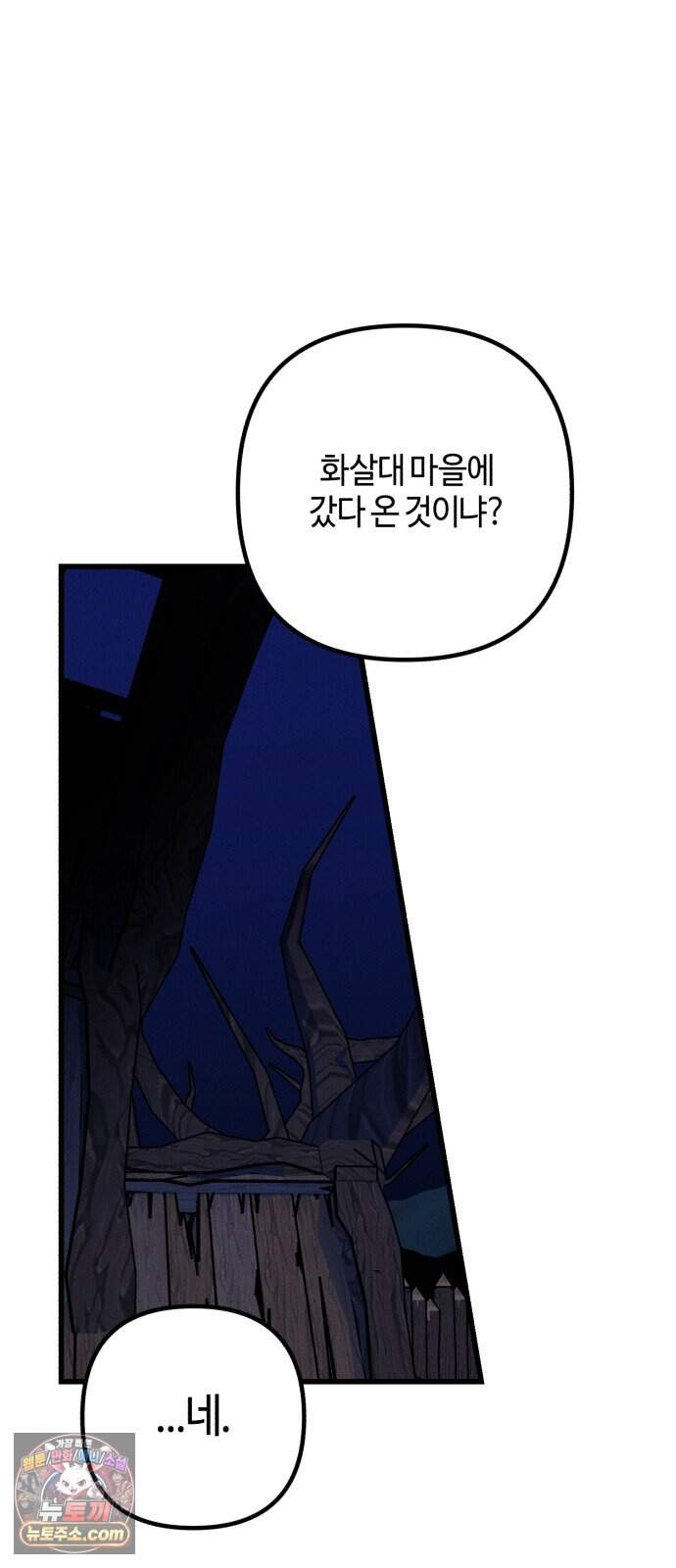 검은머리 기사왕 LESSON 29. 왕관의 무게 66