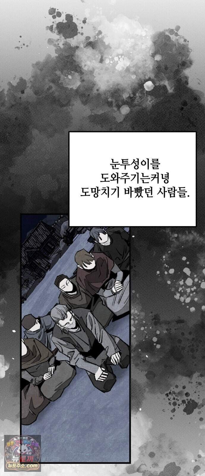 검은머리 기사왕 LESSON 29. 왕관의 무게 73