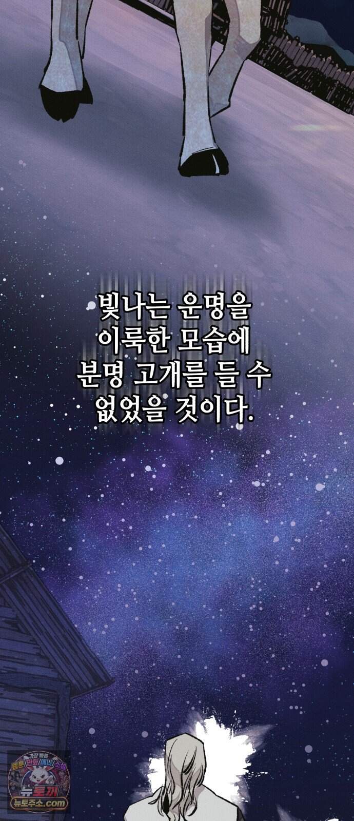 검은머리 기사왕 LESSON 29. 왕관의 무게 75