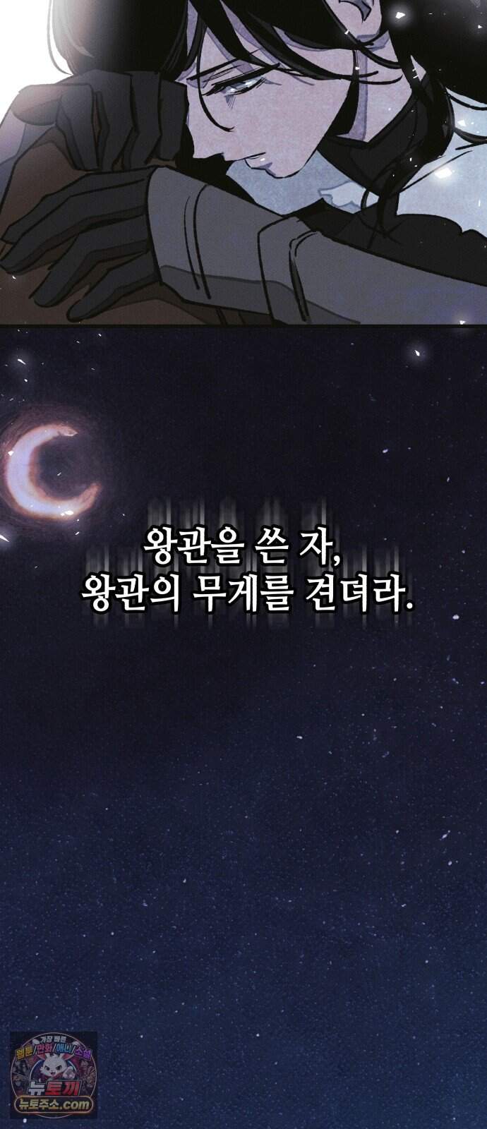 검은머리 기사왕 LESSON 29. 왕관의 무게 77