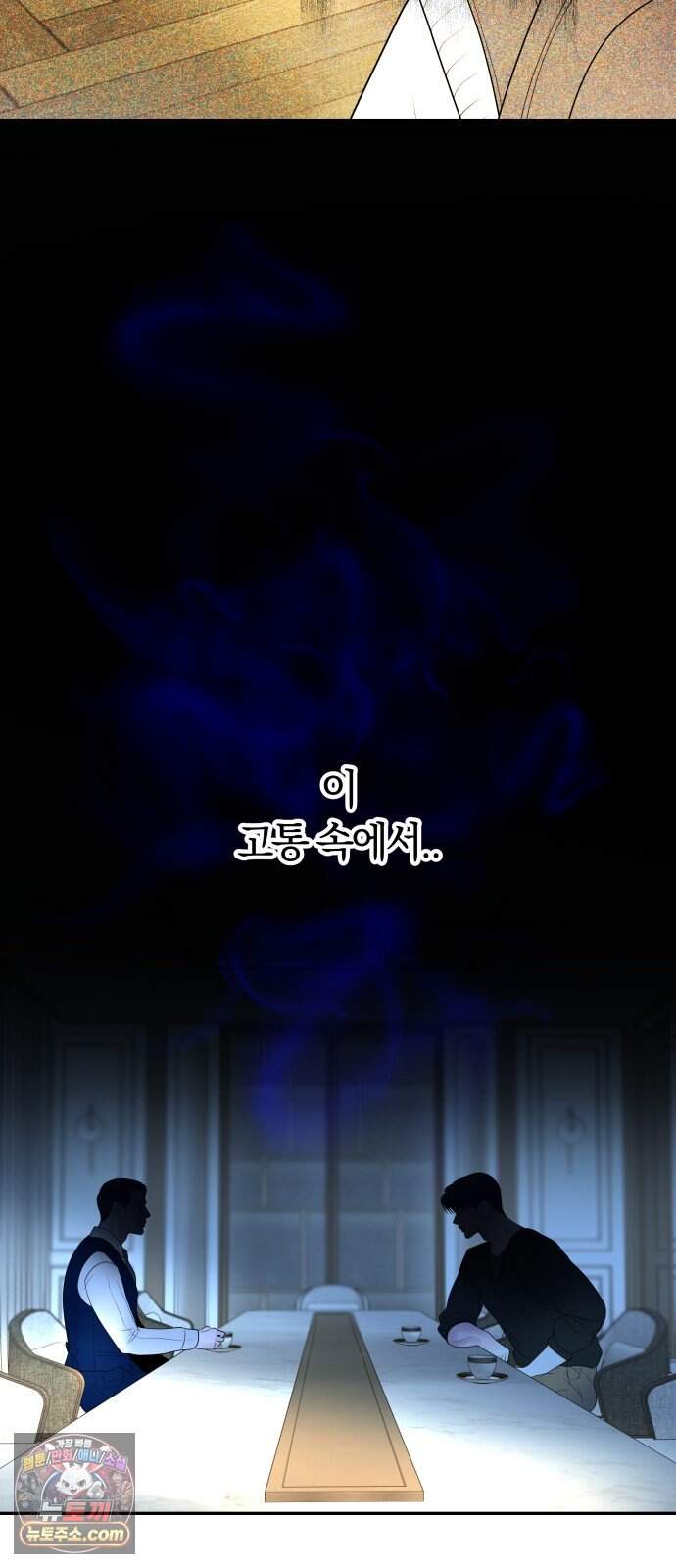 결혼은 당신 형과 81화. 당신을 사랑할 거니까 7