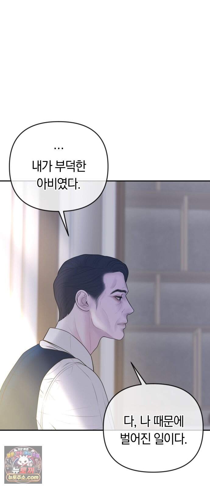 결혼은 당신 형과 81화. 당신을 사랑할 거니까 8