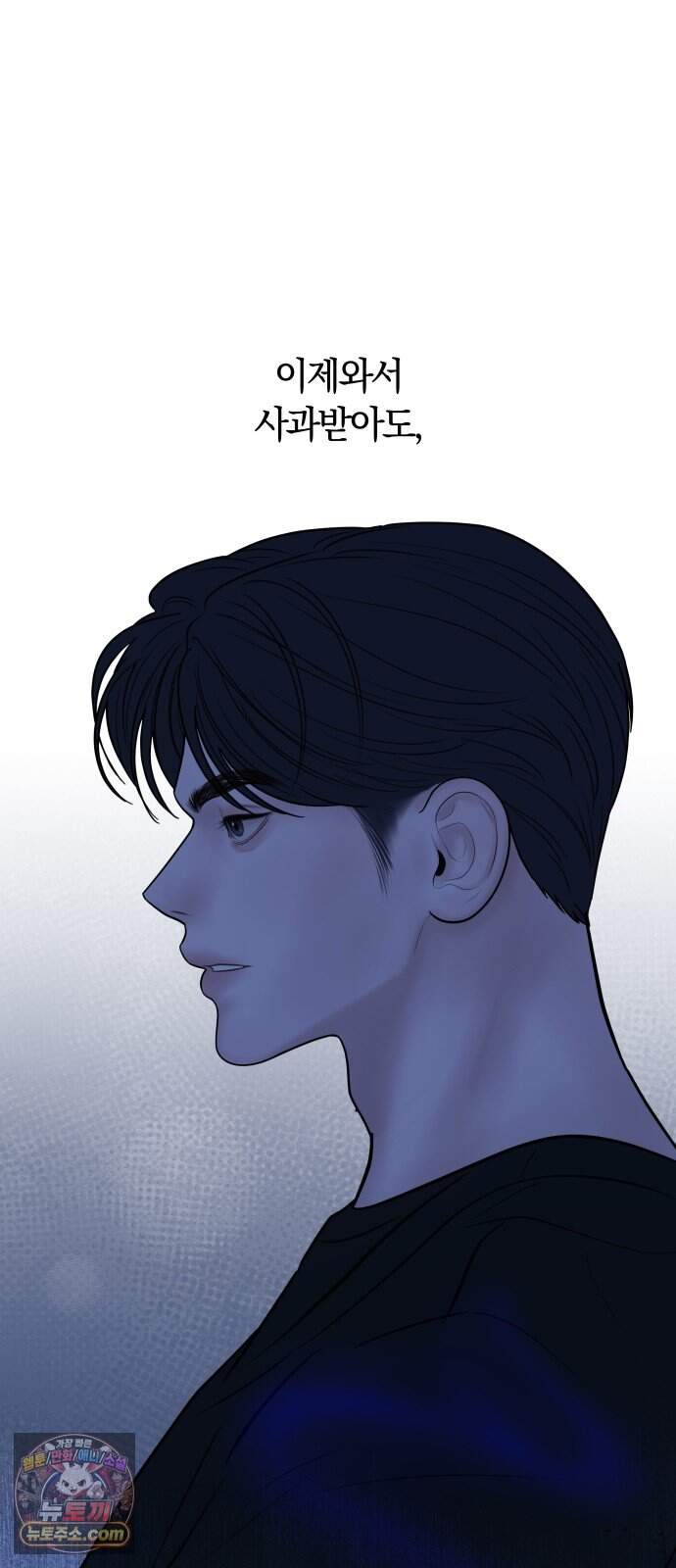 결혼은 당신 형과 81화. 당신을 사랑할 거니까 9
