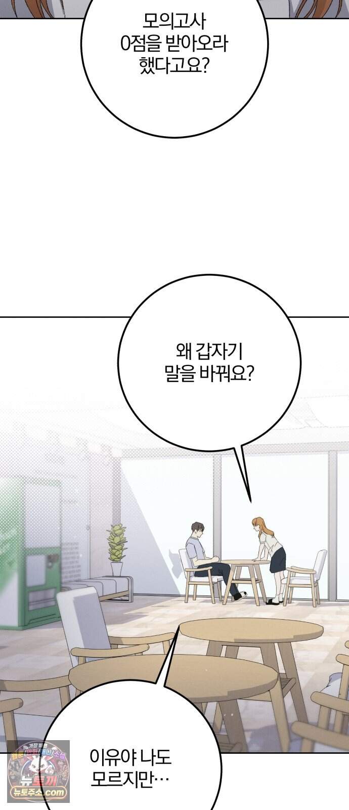 1등을 위해 52화 2