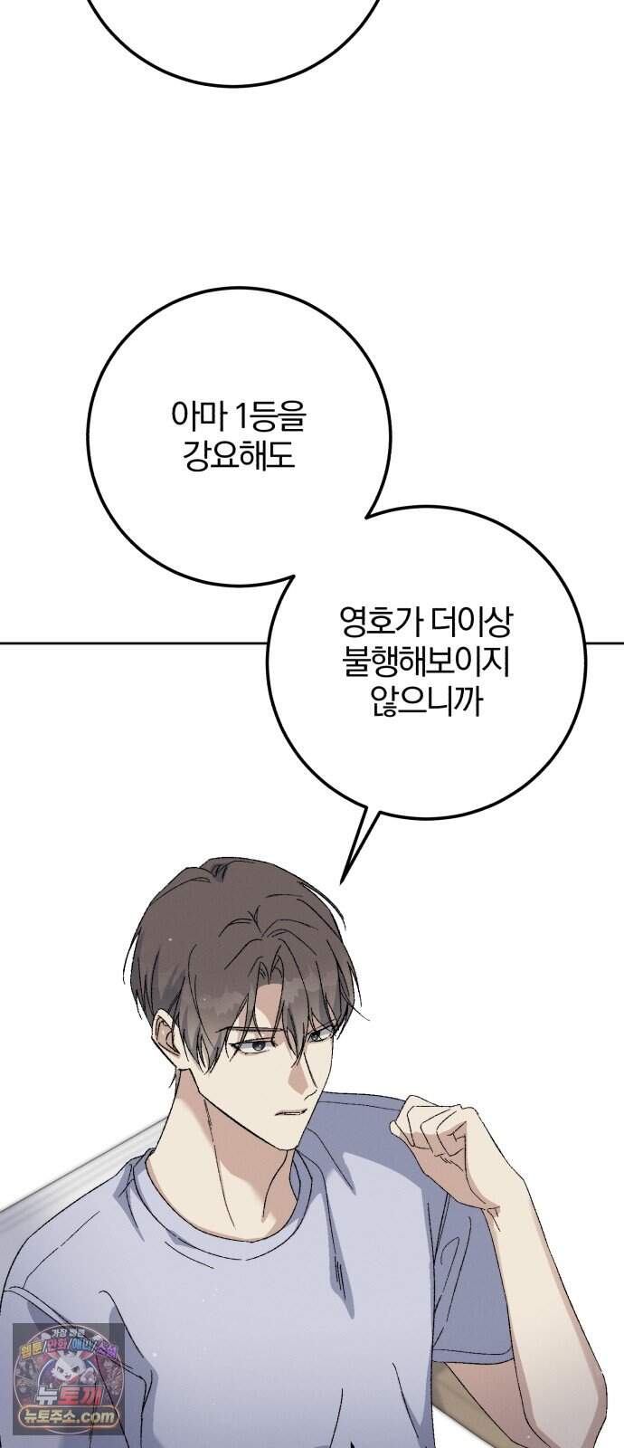 1등을 위해 52화 3