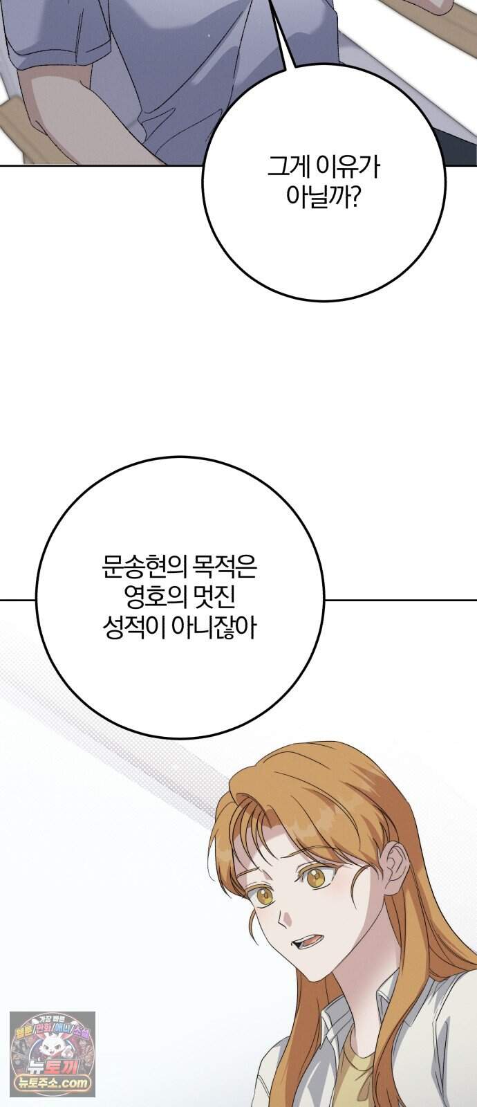 1등을 위해 52화 4