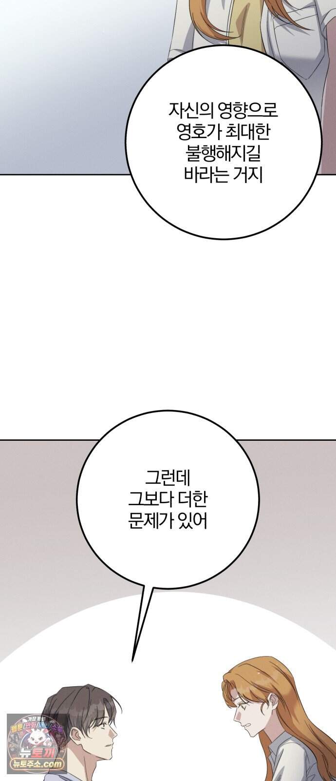 1등을 위해 52화 5