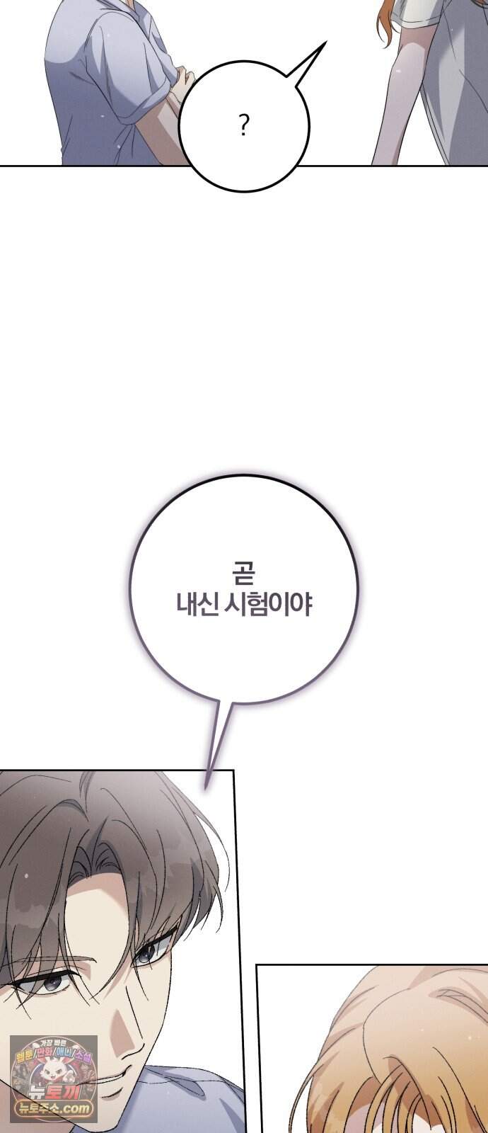1등을 위해 52화 6