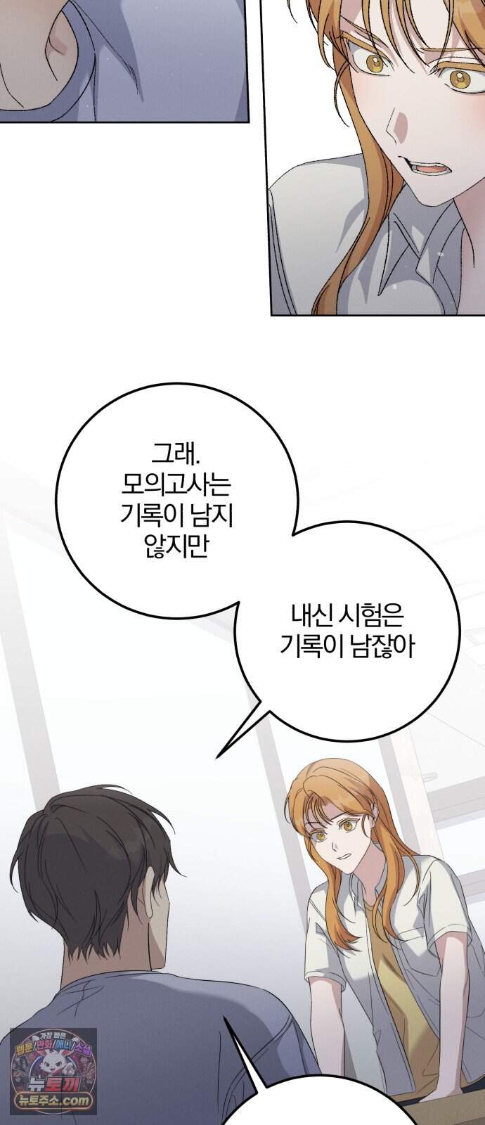 1등을 위해 52화 7