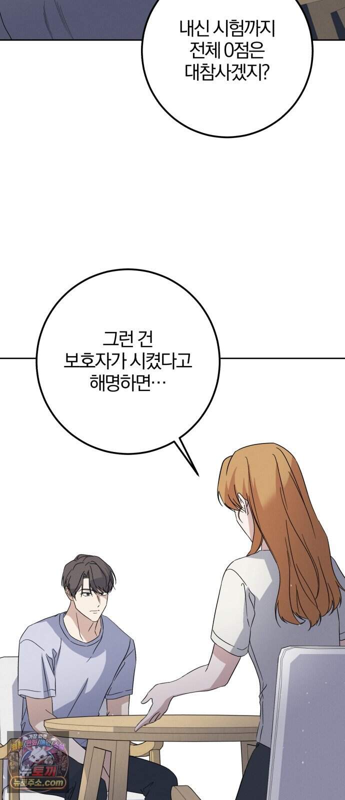 1등을 위해 52화 8