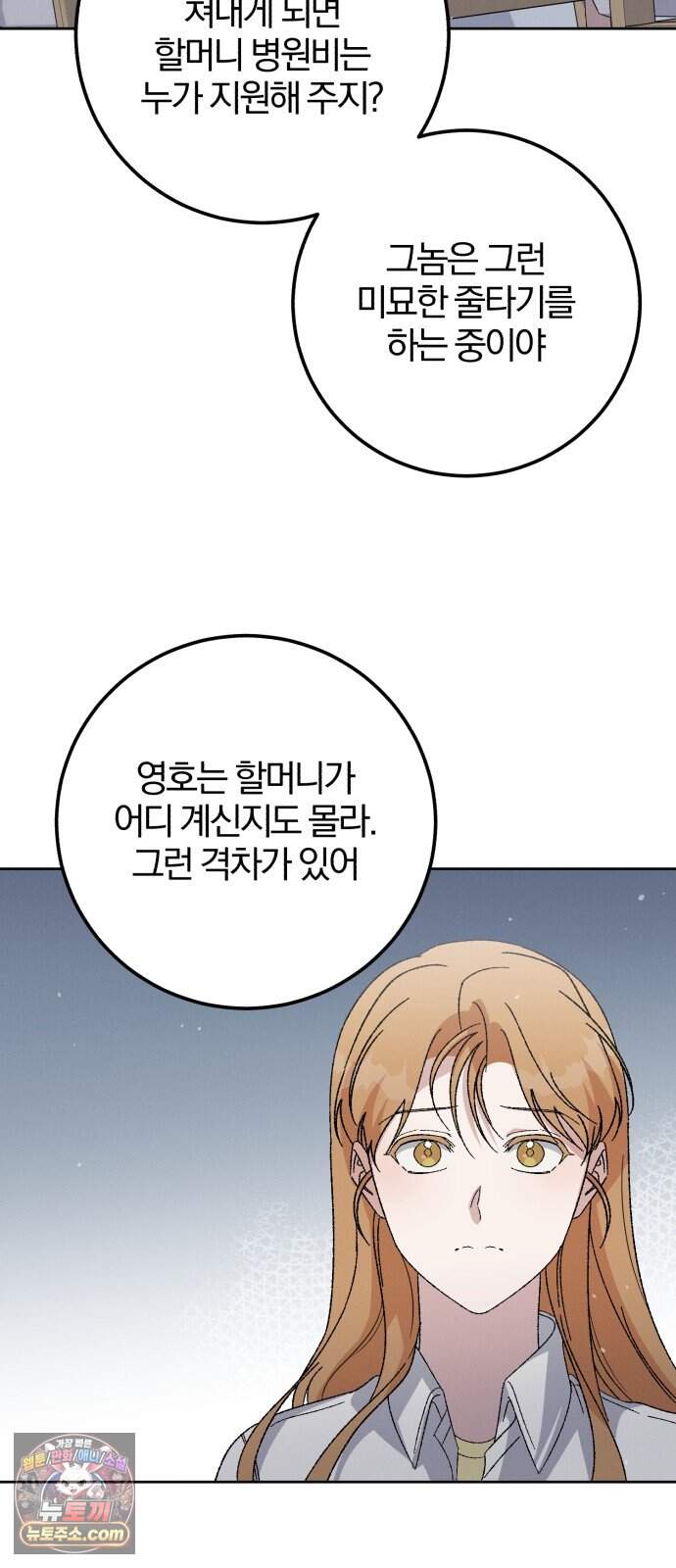 1등을 위해 52화 11