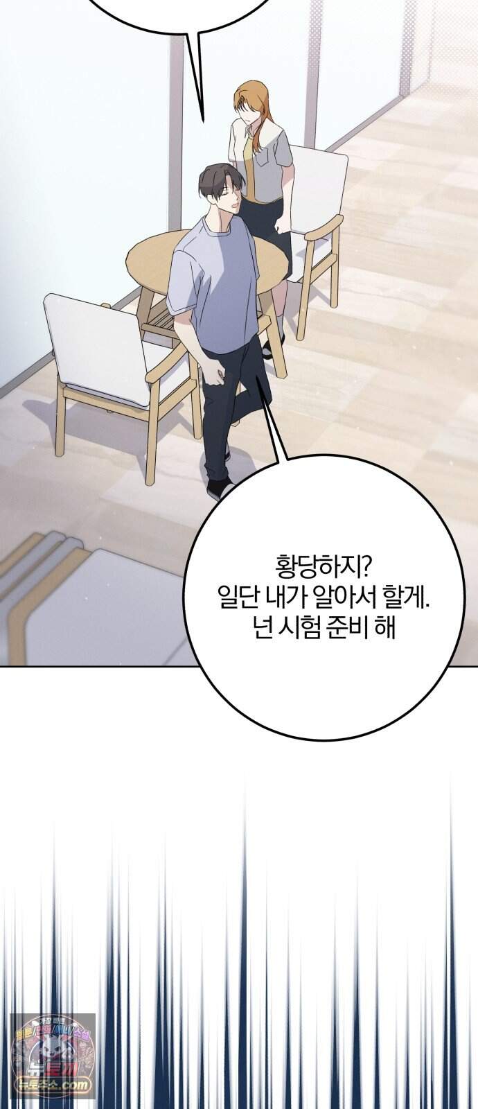 1등을 위해 52화 13