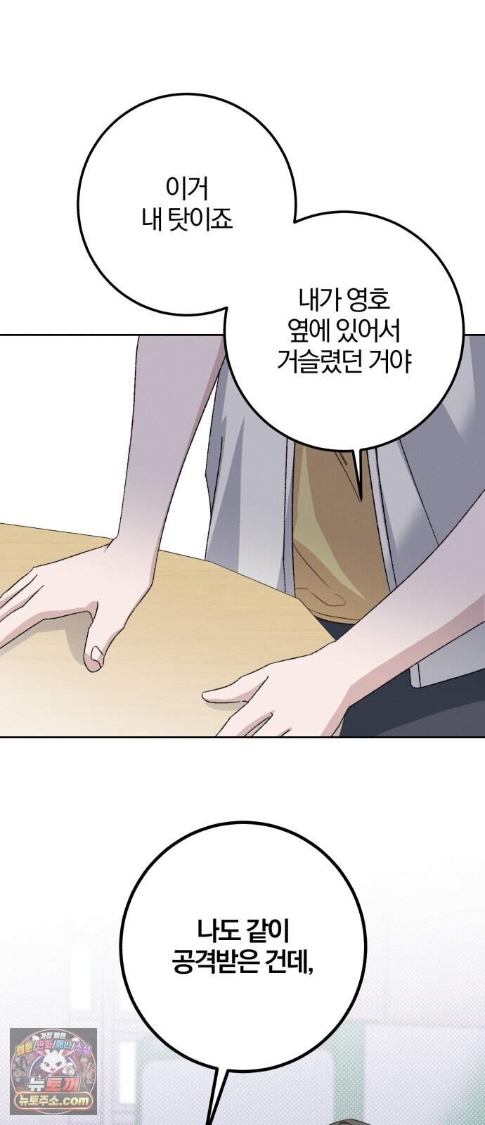 1등을 위해 52화 18