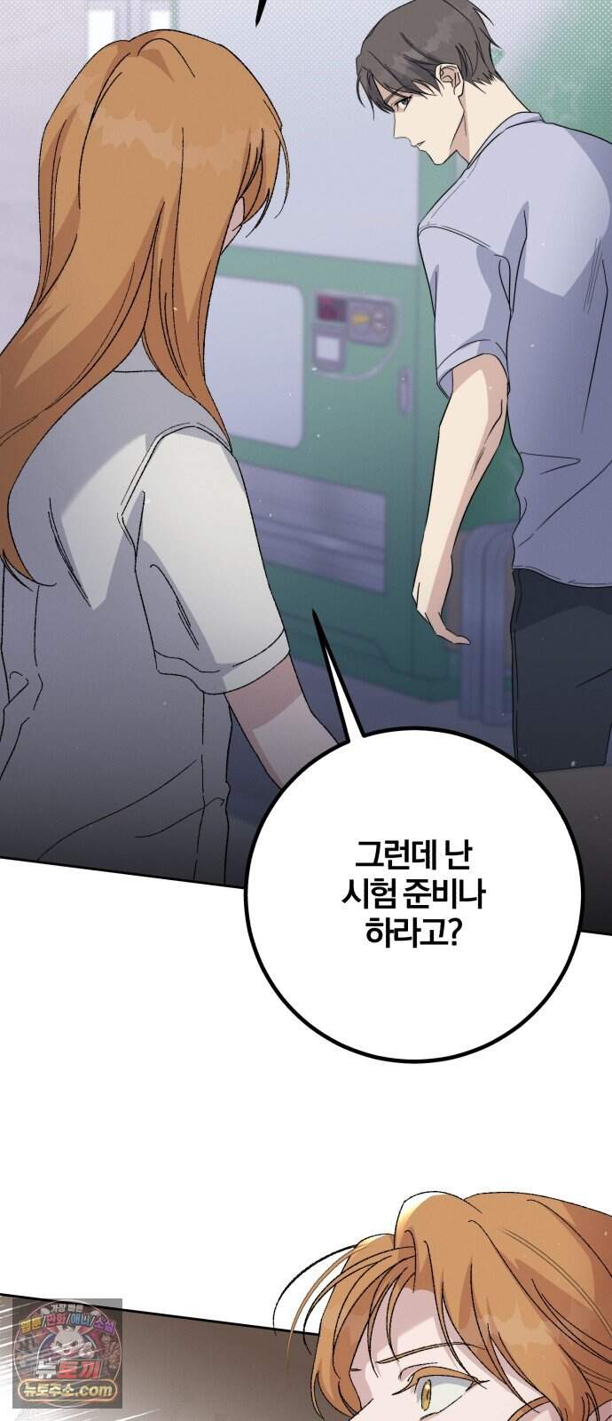 1등을 위해 52화 19