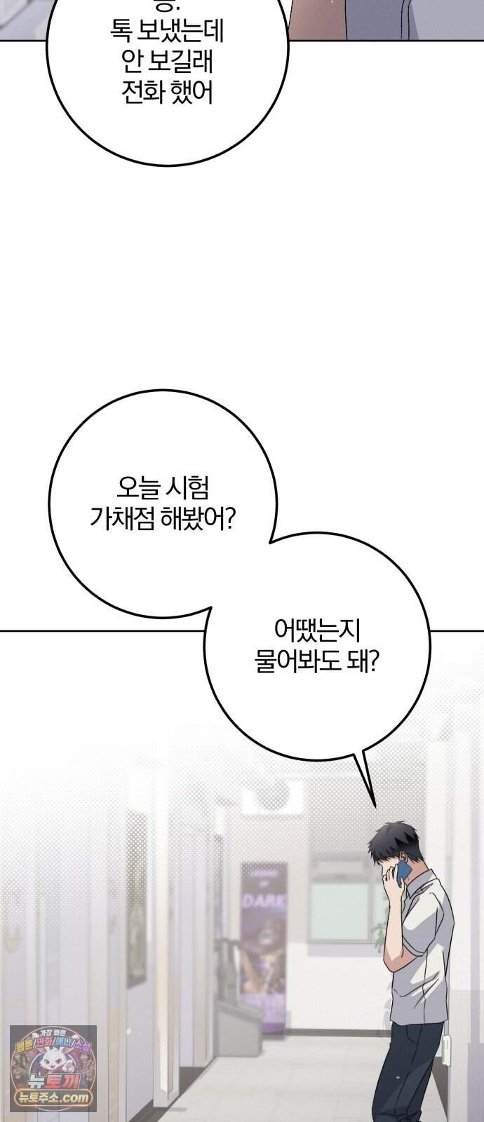 1등을 위해 52화 38